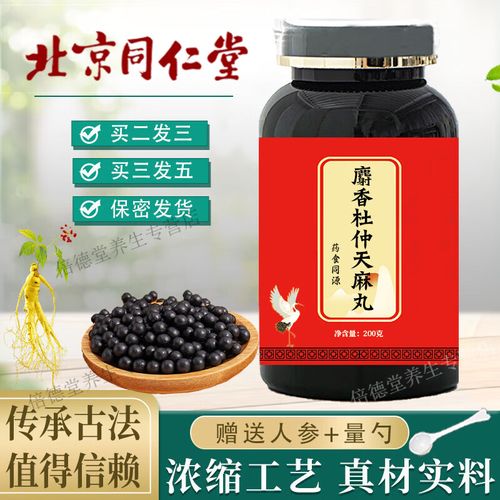 北京同仁堂 原料麝香杜仲天麻丸 传统滋补 麝香杜仲天麻丸颗粒 药食