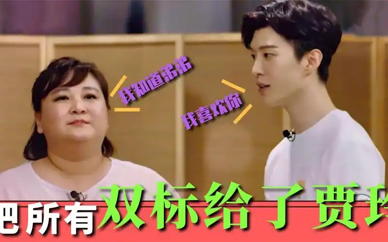 范丞丞所有的双标都给了贾玲,对贾玲满满的爱,很羡慕这种感情!