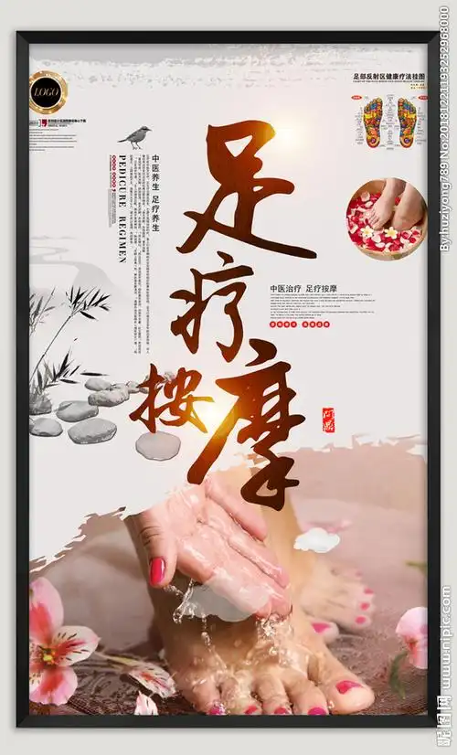 足疗海报设计图__海报设计_广告设计_设计图库_昵图网nipic.com