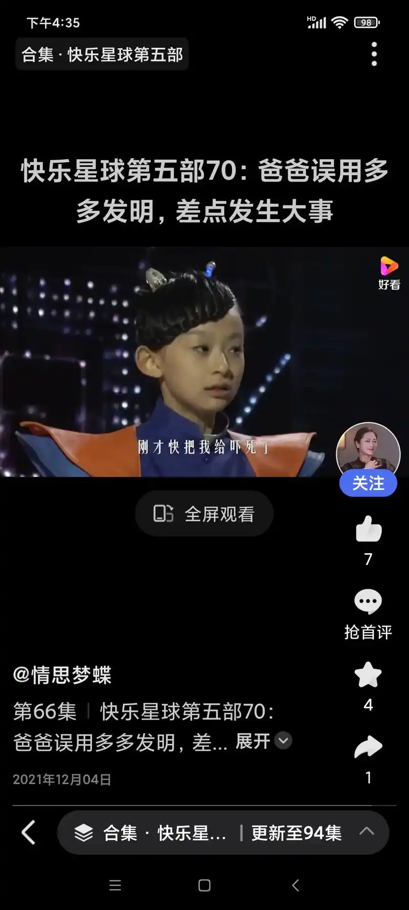 快乐星球》第五部 - 抖音