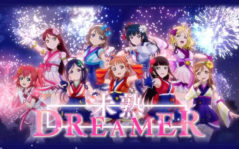 [lovelive翻唱] aqours - 未熟dreamer - 九人完整版(附pv混剪 原唱)