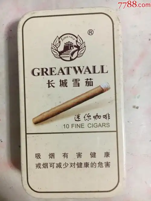 长城雪茄.迷你咖啡09戒烟版.10支.焦油含量中