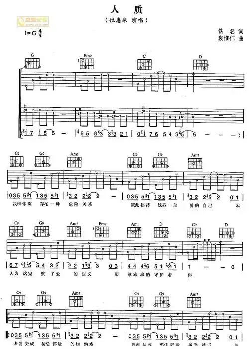 人质吉他谱 第1页