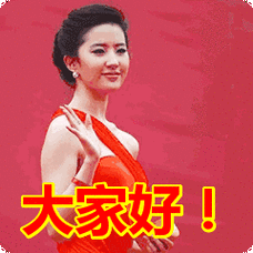 大家好!表情包动态gif表情图片 - 找表情上表情家