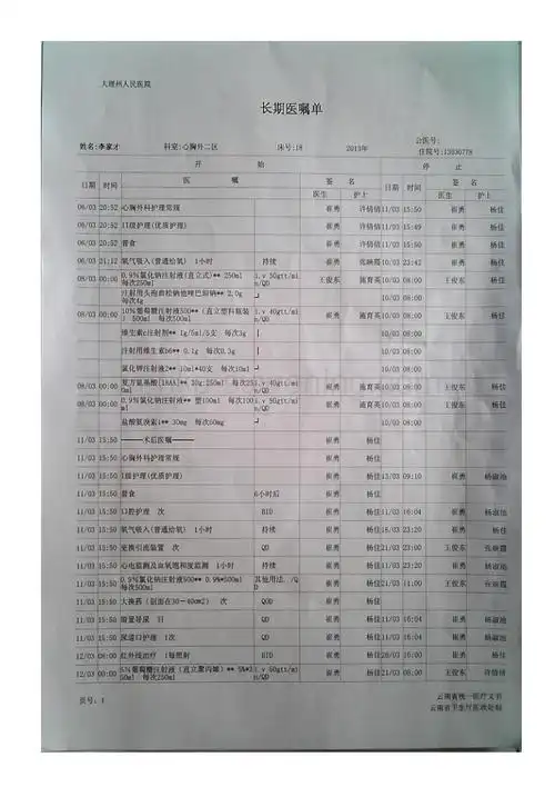 外科长期医嘱单.docx