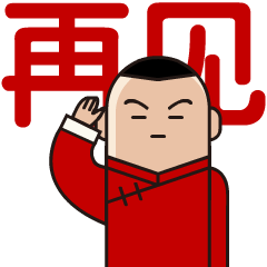 贱萌小岳岳动画表情包