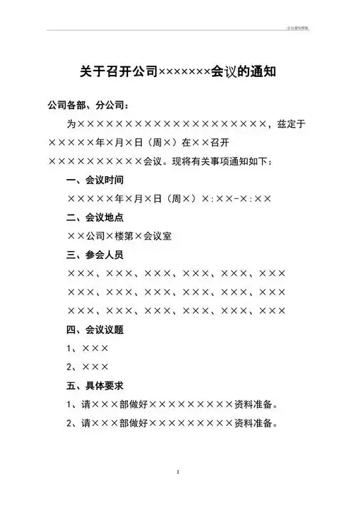 会议通知模板