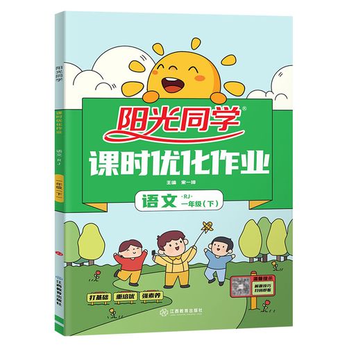 人教版 小学一年级 [粉象优品]2022春阳光同学小学一年级下册同步训练
