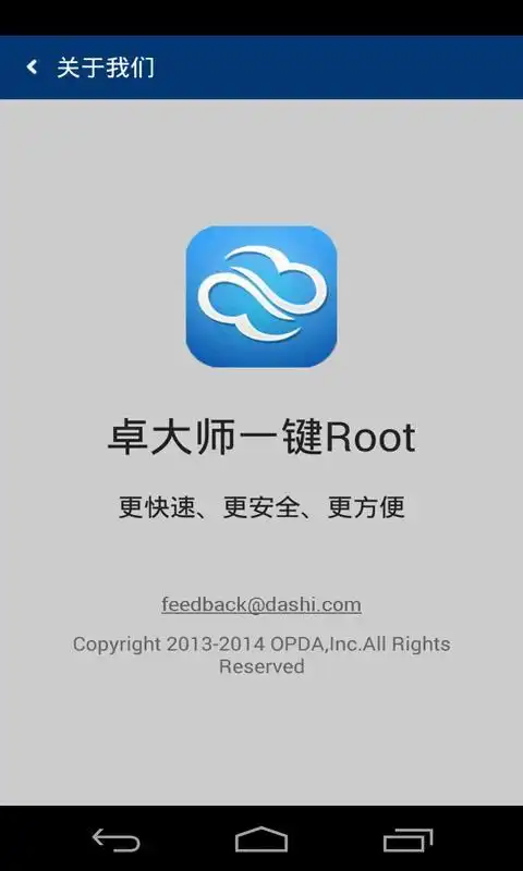 卓大师一键root app v2.28 安卓版