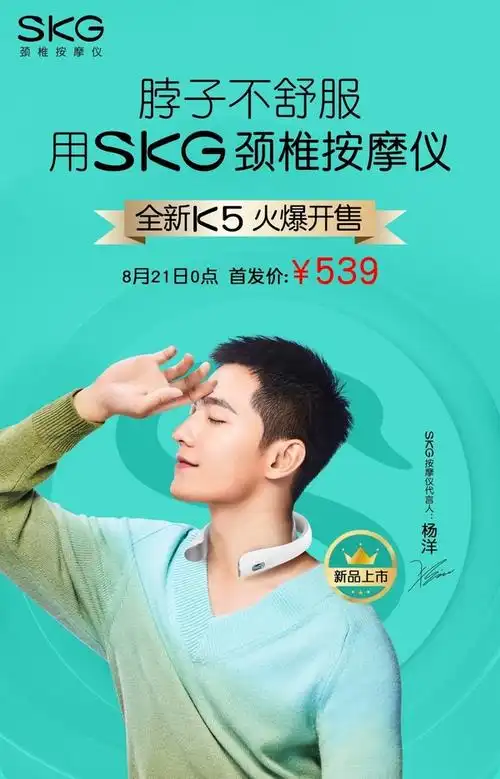 skg颈椎按摩仪k5开售杨洋同款双脉冲按摩仅539元