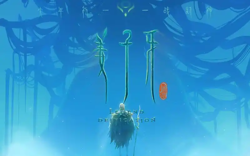 电影《姜子牙》"玩"整版资源泄露!淦,禁止套娃!_哔哩哔哩_bilibili