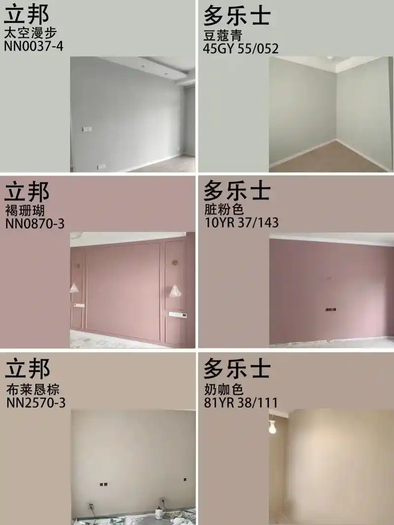 多乐士立邦色彩对比.