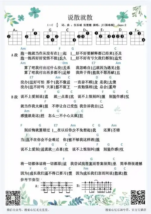 说散就散尤克里里弹唱谱