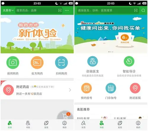盘点移动医疗app 来看看bat 平安 春雨和好大夫如何布局