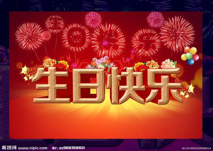 生日快乐 晚会背景