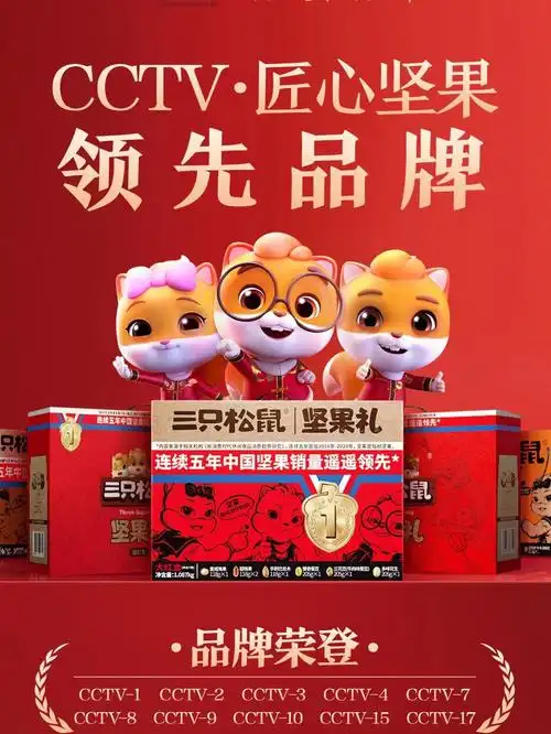 预告三只松鼠全场299210