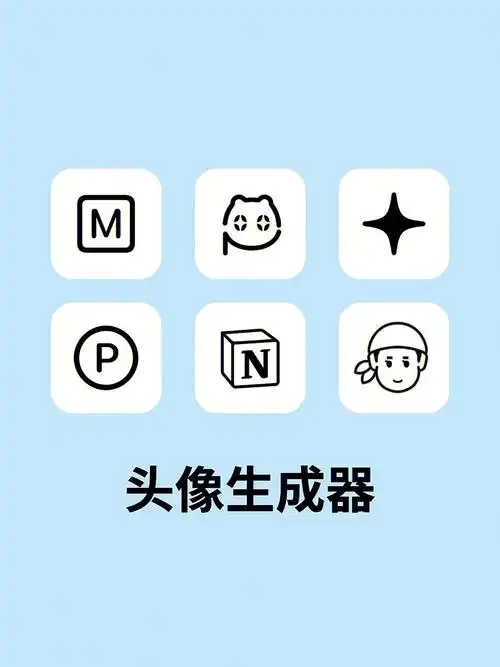 网站敲好玩78再也不怕和别人撞头像了