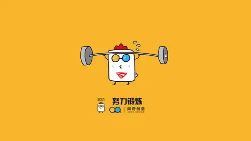 2017阿鸡努力系列壁纸