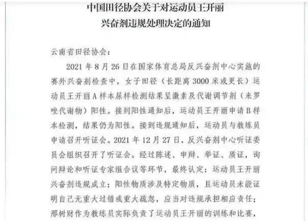 奥运会药运会与国内越野跑禁药事件