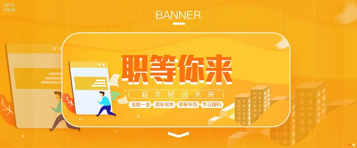 招聘banner appbanner 插画_丫丫不可爱-站酷zcool