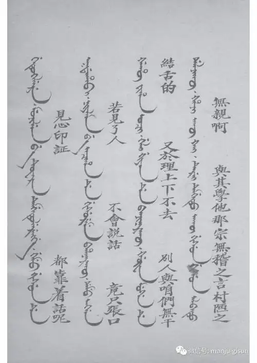 满族人不会满语就是忘了本了还有什么脸教育子孙庸言知旨