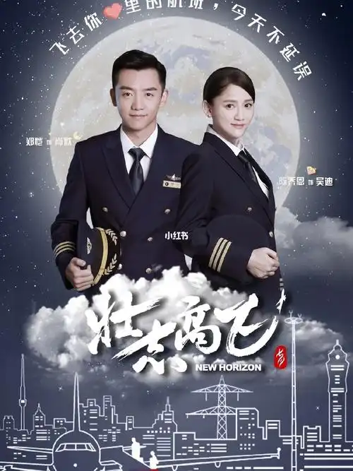 陈乔恩郑恺新剧壮志高飞暂定527