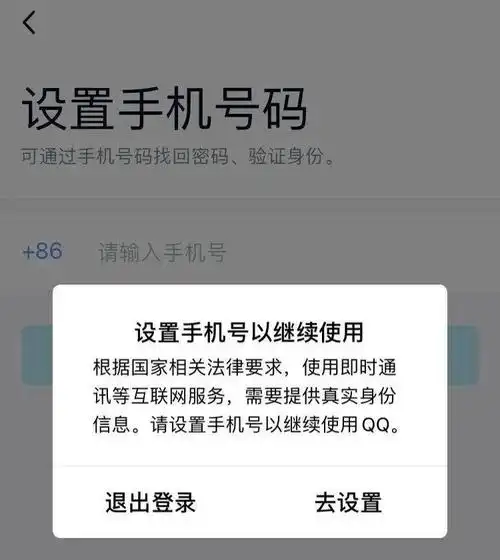 qq号必须绑定手机号身份验证难倒众人解决办法在此