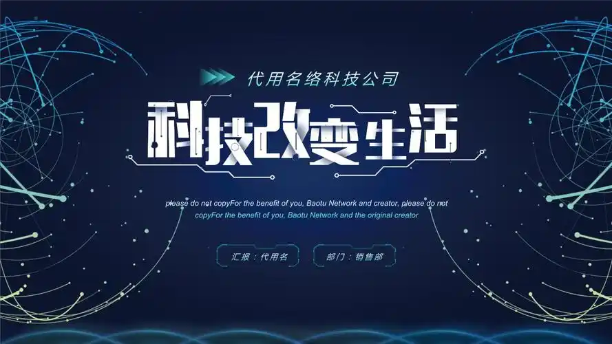 蓝色科技风公司宣传ppt模板.pptx