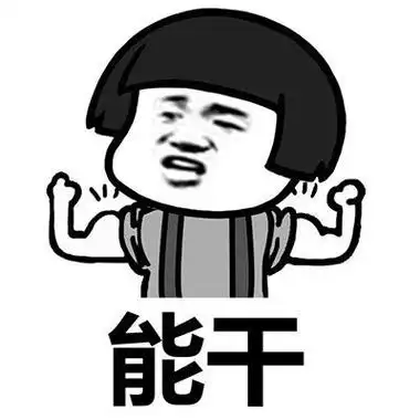 原来我是这么厉害的人系列表情包图片