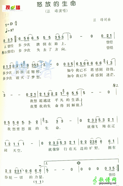 音乐课堂 《怒放的生命》 写美篇这是一首耳熟能详的励志流行歌曲