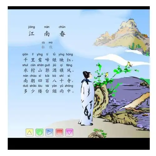 小朋友们大家好,今天我们学习古诗《江南春》,比一比谁最棒!