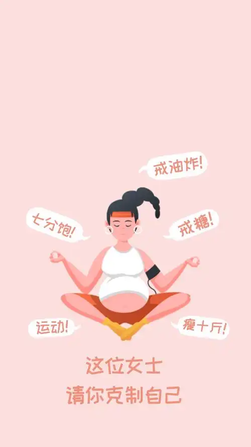 插画粉色减肥创意文字手机壁纸