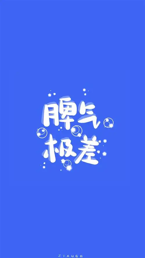 极简创意文字可爱高清手机壁纸