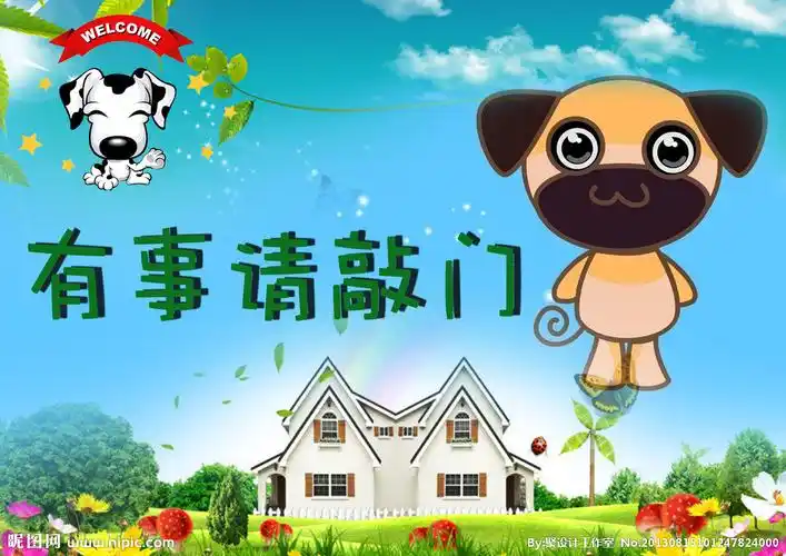 有事请敲门图片