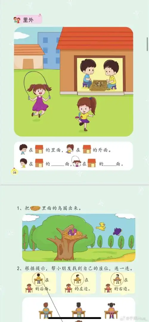 数学中的位置,比如上下,前后,左右,里外还附带20以内的进位加法题讲解