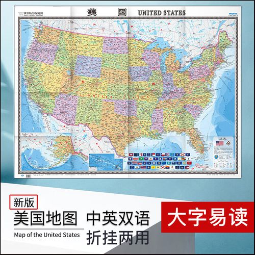 2023年7月修订美国地图 中英文对照交通旅游地图 中文英文墙贴挂图