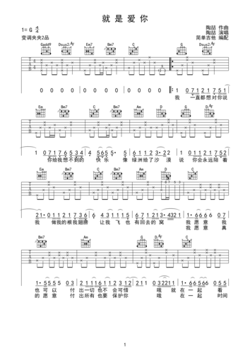 就是爱你—陶喆(完美版)g调六线pdf谱吉他谱-虫虫吉他谱免费下载