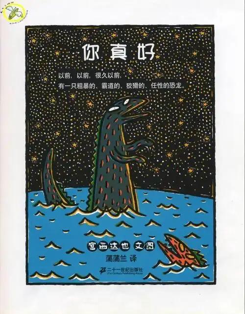 缤纷鸟绘本故事推荐 | 《你真好》