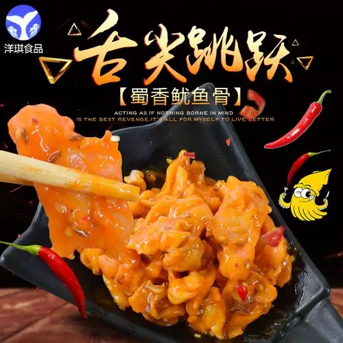 大连海鲜洋琪食品冷冻香辣鱿鱼骨即食海鲜私房菜 麻辣鱿鱼骨1000g