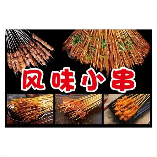 风味铁板小串网红鸭肠30串广告海报图小吃自粘车贴招牌宣传装饰画