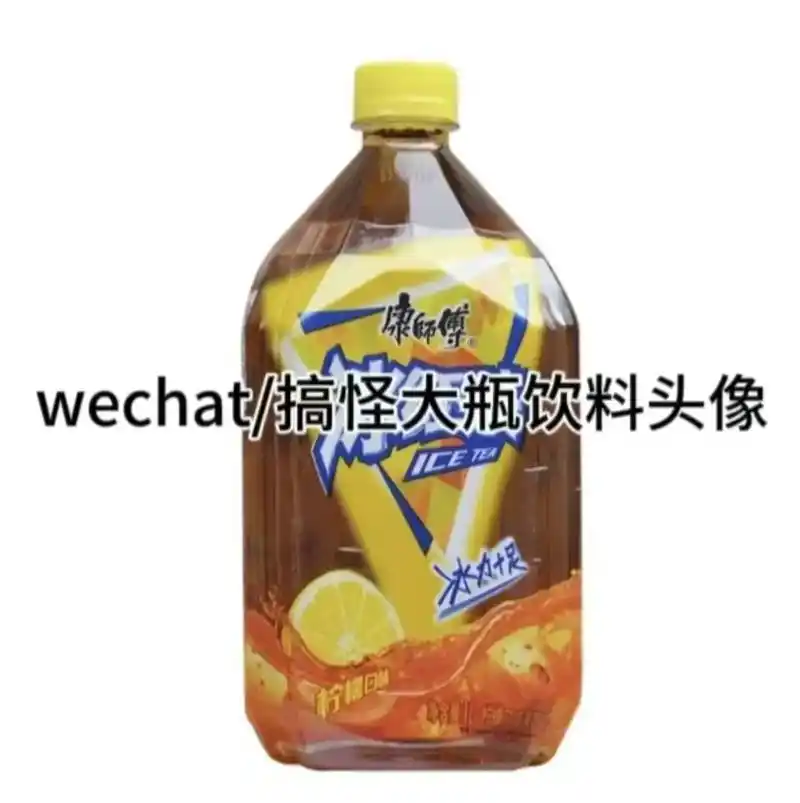 饮料 #搞怪头像 #微信头像 - 抖音