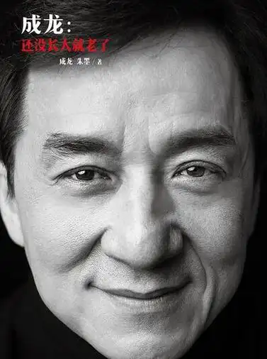 成龙曝出轨生女时想离婚 望儿子独立面对