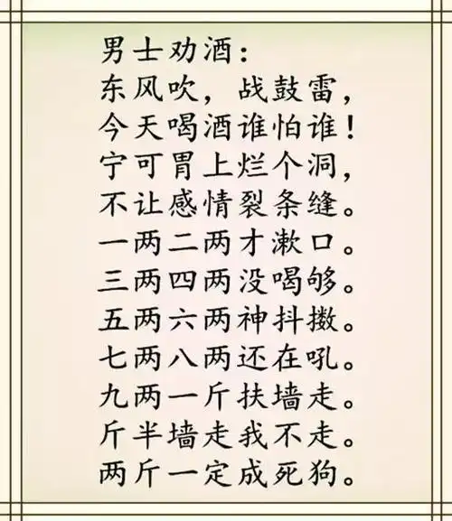喝酒顺口溜