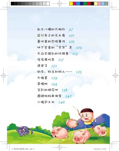 哈哈笑儿童医院大头儿子和小头爸爸故事全集美绘版简介目录书摘