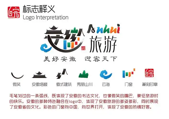 安徽旅游logo设计