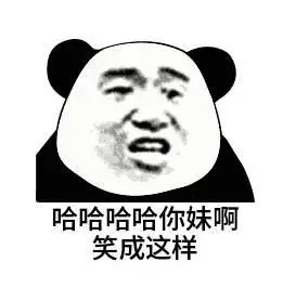 吃饭了吗熊猫人表情包