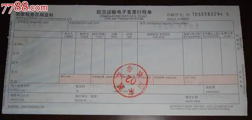 航空电子客票(青岛-广州)