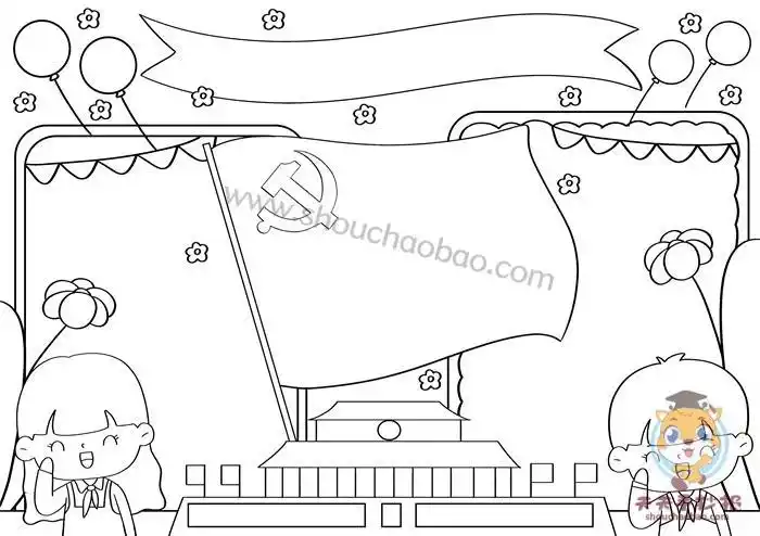 党旗黑白模板手抄报黑白手抄报