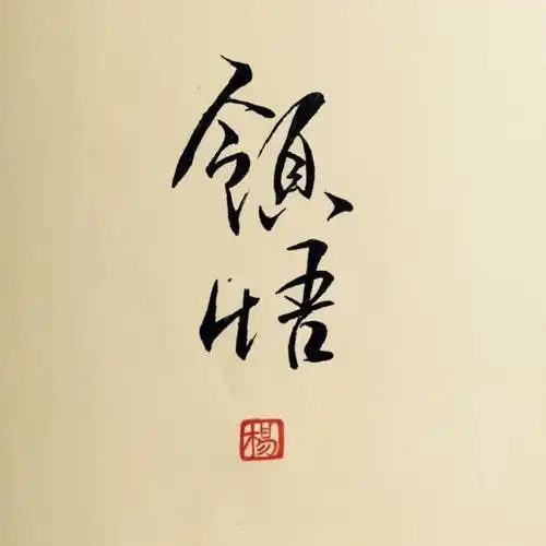 人在什么情况下才能大彻大悟