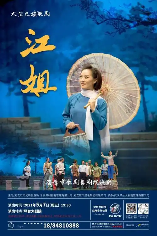 今日演出大型民族歌剧江姐带你重返红色岁月追忆英烈豪情